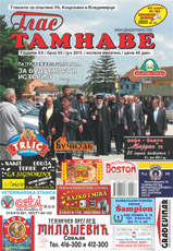 Бр. 55 јун 2011.